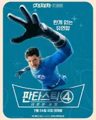 The Fantastic Four: First Steps Poster