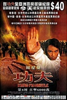 Kung fu - Chinese Movie Poster (xs thumbnail)