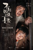 Bu qi er yu de xia tian - Chinese Movie Poster (xs thumbnail)