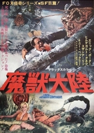 Lost Continent - Japanese Movie Poster (xs thumbnail)