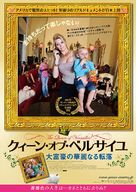 The Queen of Versailles - Japanese Movie Poster (xs thumbnail)