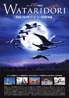 Le peuple migrateur - Japanese Movie Poster (xs thumbnail)