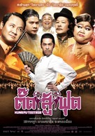 Kung Fu Tootsie - Thai poster (xs thumbnail)