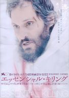 Essential Killing - Japanese Movie Poster (xs thumbnail)