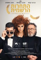 Competencia oficial - Israeli Movie Poster (xs thumbnail)
