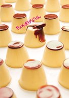 Chonmage purin - Japanese Movie Cover (xs thumbnail)