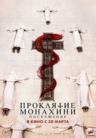 Consecration - Russian Movie Poster (xs thumbnail)