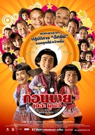 Konbai the Movie - Thai Movie Poster (xs thumbnail)