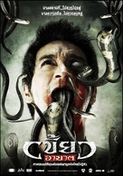 Khew ar-khard - Thai Movie Poster (xs thumbnail)