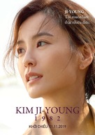 Kim Ji-young: Born 1982 - Vietnamese Movie Poster (xs thumbnail)