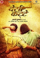 Desi Kattey - Indian Movie Poster (xs thumbnail)