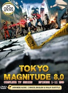&quot;T&ocirc;ky&ocirc; magunich&ucirc;do 8.0&quot; - Malaysian DVD movie cover (xs thumbnail)