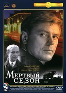 Myortvyy sezon - Russian Movie Cover (xs thumbnail)