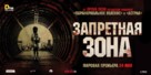 Chernobyl Diaries - Russian Movie Poster (xs thumbnail)