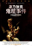 The Haunting in Connecticut - Taiwanese Movie Poster (xs thumbnail)