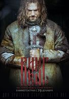 Viking - Russian Movie Poster (xs thumbnail)