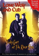 Kozure &Ocirc;kami: Sanzu no kawa no ubaguruma - DVD movie cover (xs thumbnail)