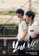 Boys Be! - South Korean Movie Poster (xs thumbnail)