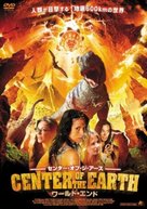 Journey to the Center of the Earth - Japanese DVD movie cover (xs thumbnail)