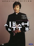 Shinbu sueob - South Korean DVD movie cover (xs thumbnail)