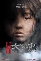 Tangshan Dadizheng - Hong Kong Movie Poster (xs thumbnail)