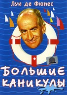 Les grandes vacances - Russian DVD movie cover (xs thumbnail)
