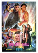 Lung Fung Restaurant - Thai Movie Poster (xs thumbnail)