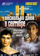 Quelques jours en septembre - Russian Movie Poster (xs thumbnail)