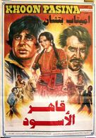 Khoon Pasina - Egyptian Movie Poster (xs thumbnail)