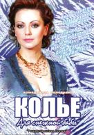 Necklace for Snow Woman - Ukrainian DVD movie cover (xs thumbnail)
