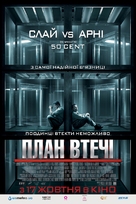 Escape Plan - Ukrainian Movie Poster (xs thumbnail)