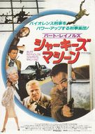 Sharky&#039;s Machine - Japanese Movie Poster (xs thumbnail)