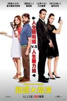Keeping Up with the Joneses - Taiwanese Movie Poster (xs thumbnail)