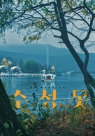 Duck Town - South Korean Movie Poster (xs thumbnail)