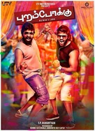 Purampokku - Indian Movie Poster (xs thumbnail)