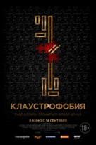 Escape Room - Russian Movie Poster (xs thumbnail)