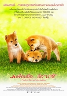 Mari to koinu no monogatari - Thai Movie Poster (xs thumbnail)