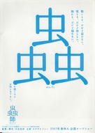 Mushishi - Japanese Movie Poster (xs thumbnail)
