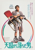 The Jerk - Japanese Movie Poster (xs thumbnail)
