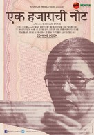 Ek Hazarachi Note - Indian Movie Poster (xs thumbnail)