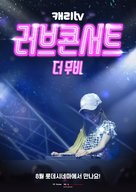 Carrie TV Love Concert: The Movie - South Korean Movie Poster (xs thumbnail)
