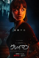 The Gray Man - Japanese Movie Poster (xs thumbnail)