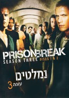 &quot;Prison Break&quot; - Israeli Movie Cover (xs thumbnail)