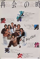 The Big Chill - Japanese Movie Poster (xs thumbnail)
