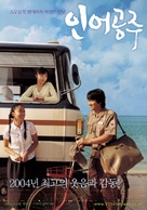 Ineo gongju - South Korean Movie Poster (xs thumbnail)