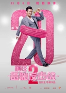 Qian ren 2: Bei tai fan ji zhan - Chinese Movie Poster (xs thumbnail)