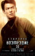 Star Trek Into Darkness - Russian Movie Poster (xs thumbnail)