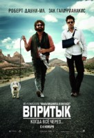 Due Date - Russian Movie Poster (xs thumbnail)