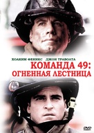 Ladder 49 - Russian Movie Cover (xs thumbnail)