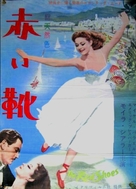 The Red Shoes - Japanese Movie Poster (xs thumbnail)